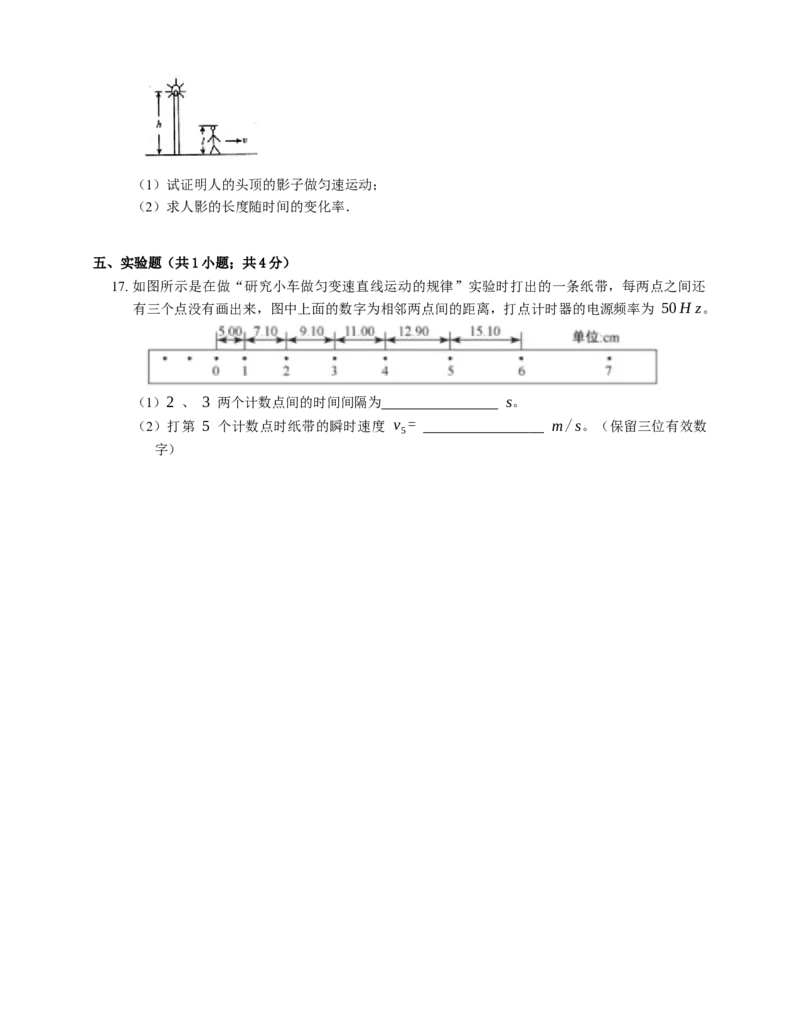 人教版高中物理必修一第1章运动的描述达标检测练习(Word版含答案)_高中九科知识点归纳。_人教版高中Word电子版试卷练习试题知识点全科_高中物理试卷习题_物理必修_必修1