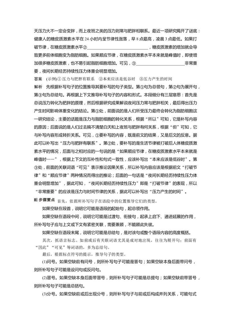 板块8第2部分语言应用课时70　语言连贯之语句补写&mdash;&mdash;精读语段，精确推导_01高考语文_4.22024年新高考资料_1.2024一轮复习_2024年高考语文一轮复习讲义（部编新高考版）