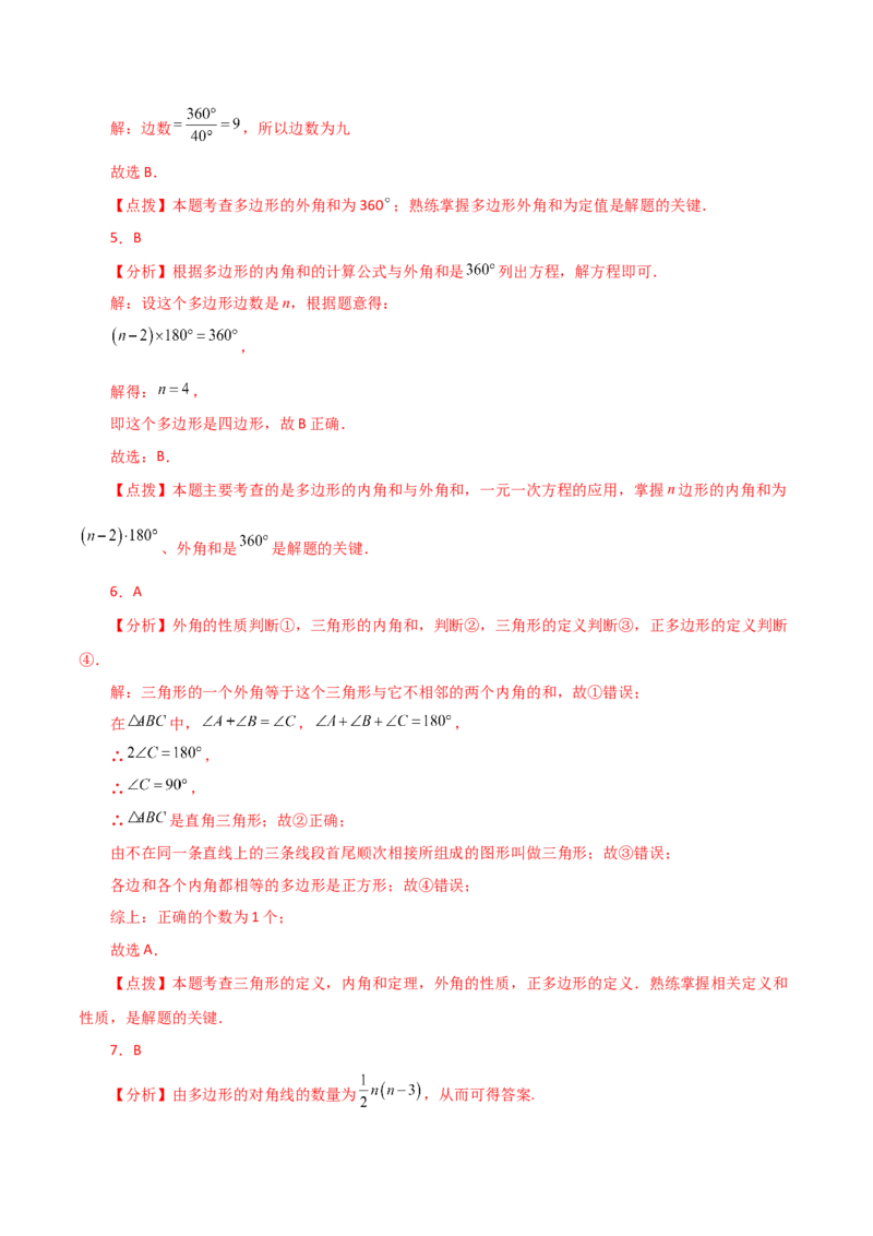专题11.14多边形及其内角和（分层练习）-（人教版）_初中数学_八年级数学上册（人教版）_专题突破练习-V4_2024版