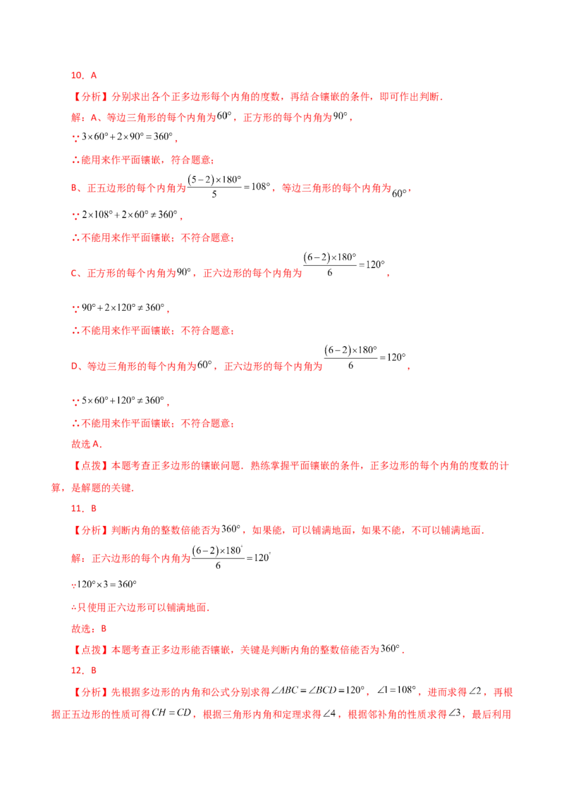 专题11.14多边形及其内角和（分层练习）-（人教版）_初中数学_八年级数学上册（人教版）_专题突破练习-V4_2024版