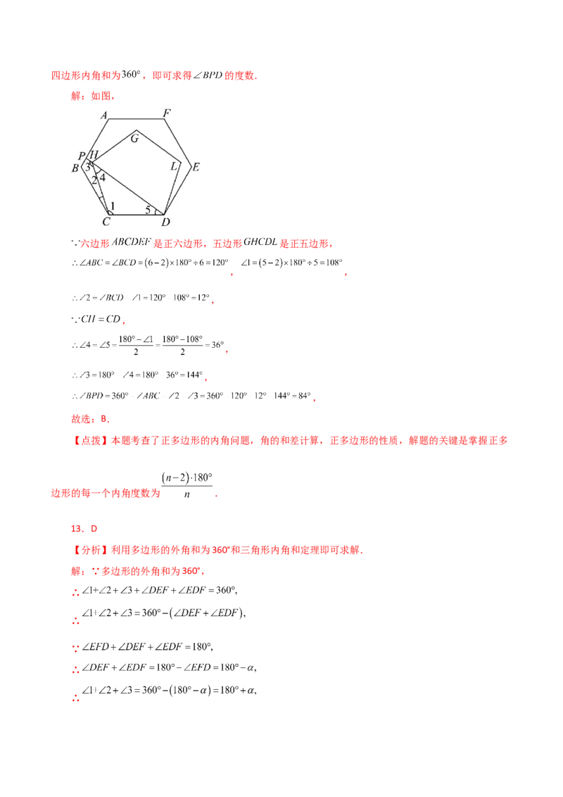 专题11.14多边形及其内角和（分层练习）-（人教版）_初中数学_八年级数学上册（人教版）_专题突破练习-V4_2024版