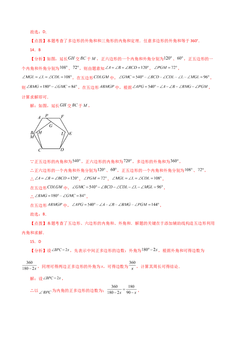 专题11.14多边形及其内角和（分层练习）-（人教版）_初中数学_八年级数学上册（人教版）_专题突破练习-V4_2024版