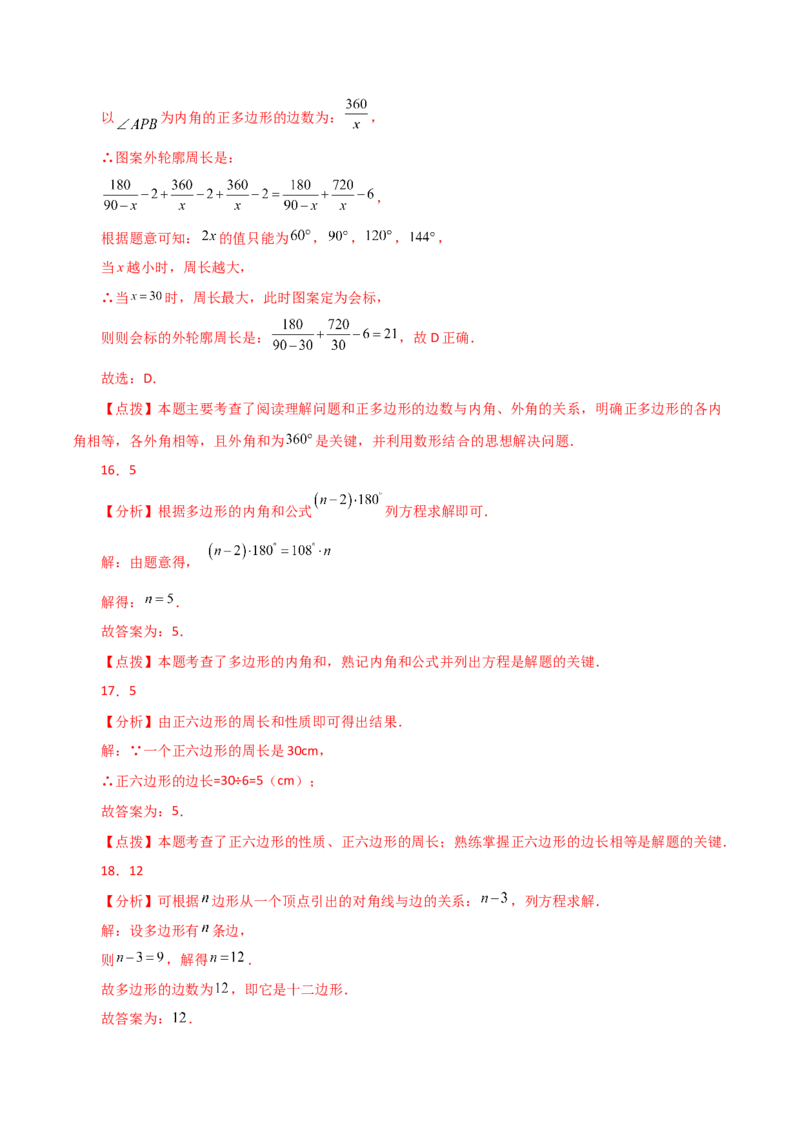 专题11.14多边形及其内角和（分层练习）-（人教版）_初中数学_八年级数学上册（人教版）_专题突破练习-V4_2024版