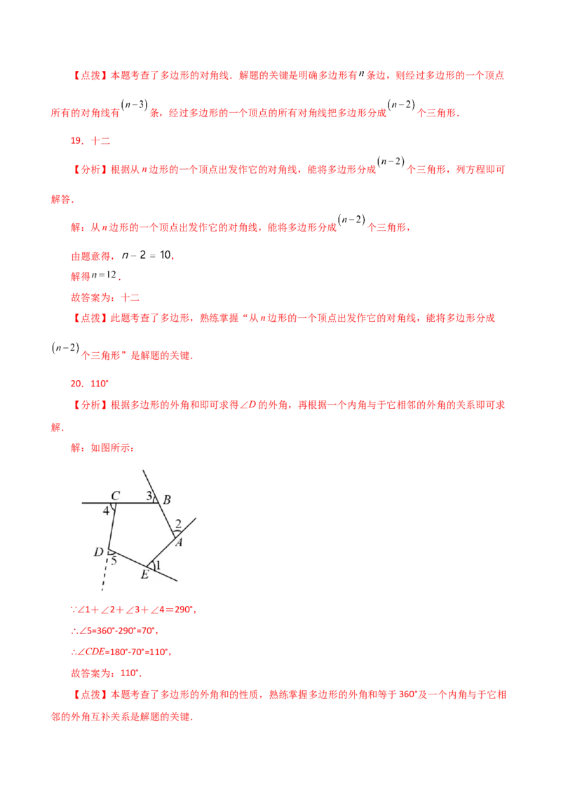专题11.14多边形及其内角和（分层练习）-（人教版）_初中数学_八年级数学上册（人教版）_专题突破练习-V4_2024版