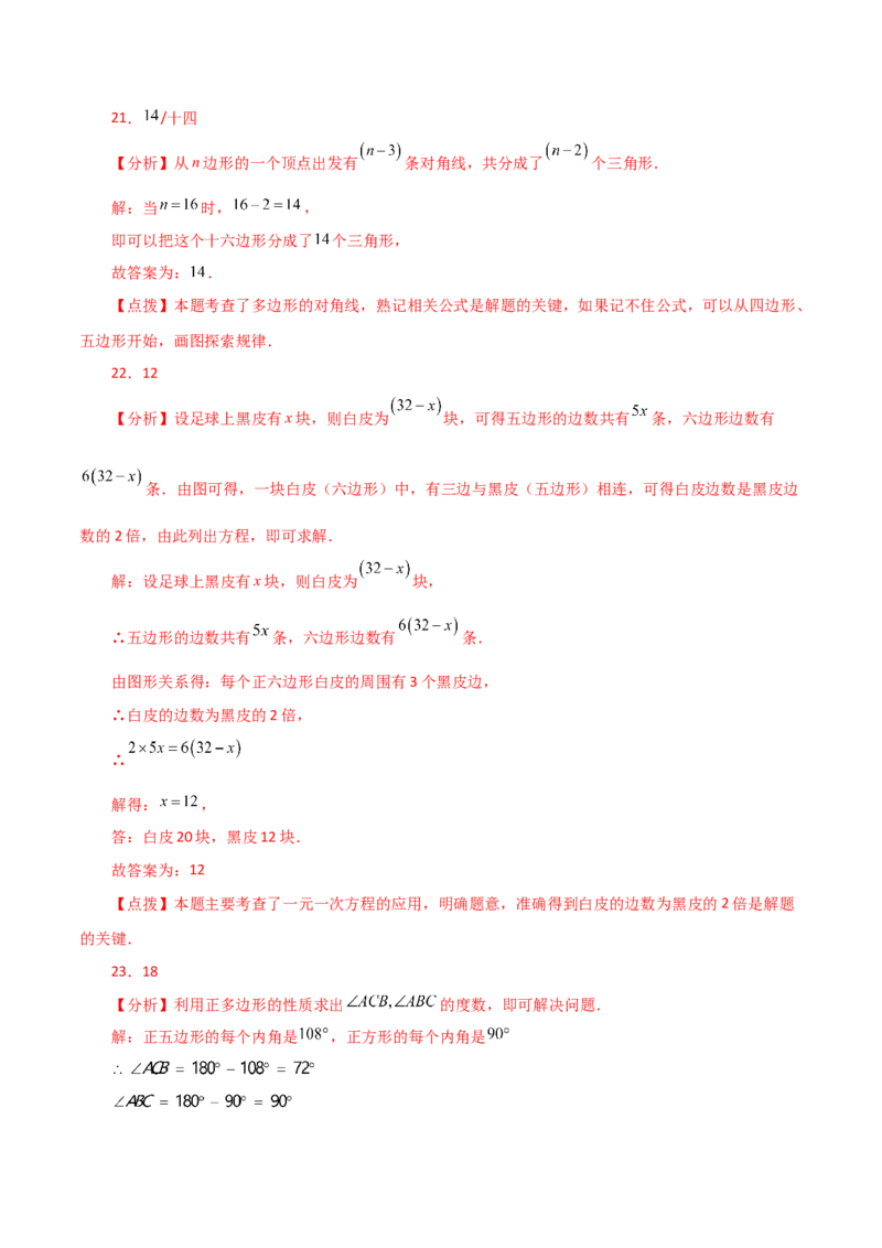 专题11.14多边形及其内角和（分层练习）-（人教版）_初中数学_八年级数学上册（人教版）_专题突破练习-V4_2024版