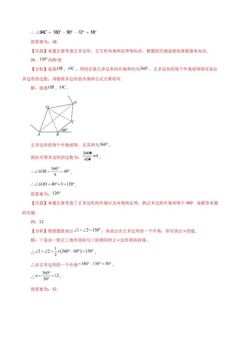 专题11.14多边形及其内角和（分层练习）-（人教版）_初中数学_八年级数学上册（人教版）_专题突破练习-V4_2024版