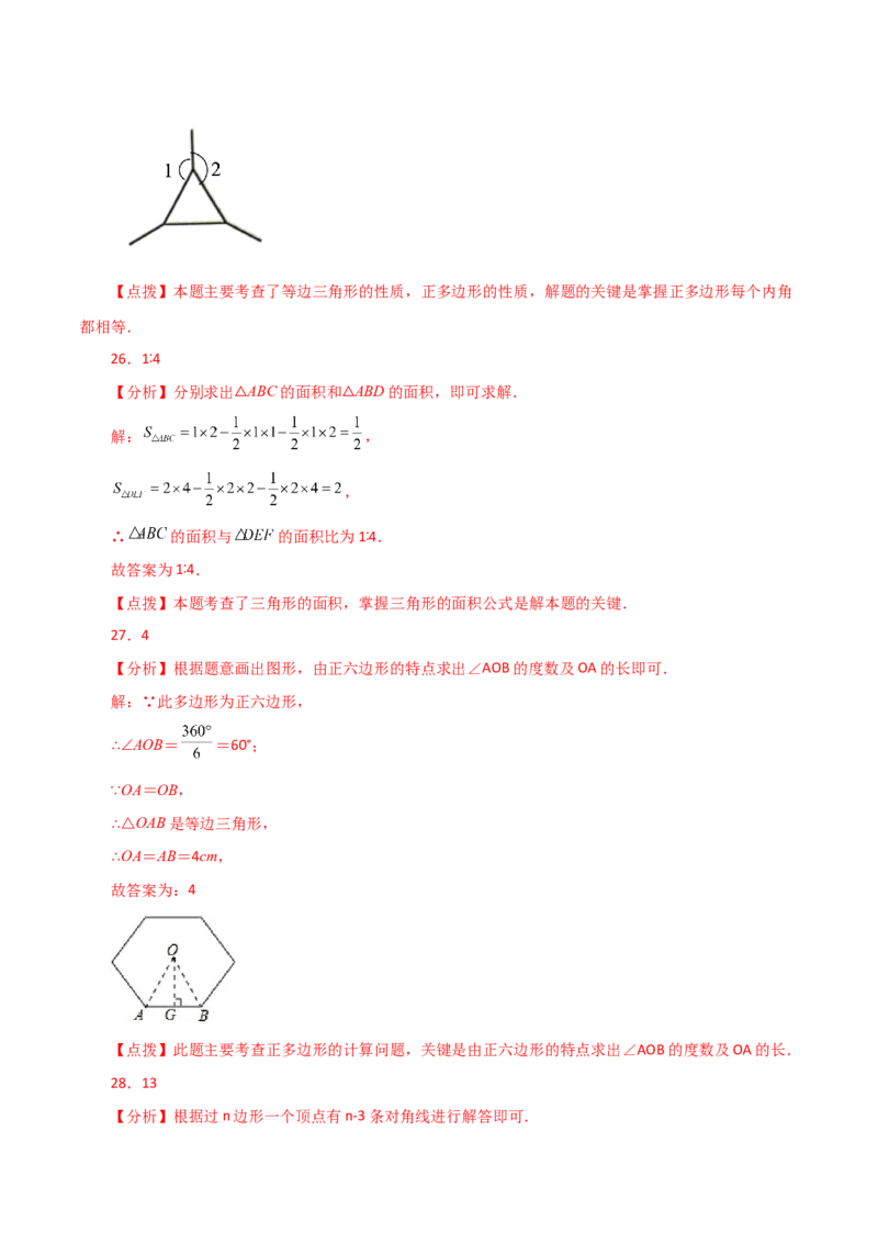 专题11.14多边形及其内角和（分层练习）-（人教版）_初中数学_八年级数学上册（人教版）_专题突破练习-V4_2024版