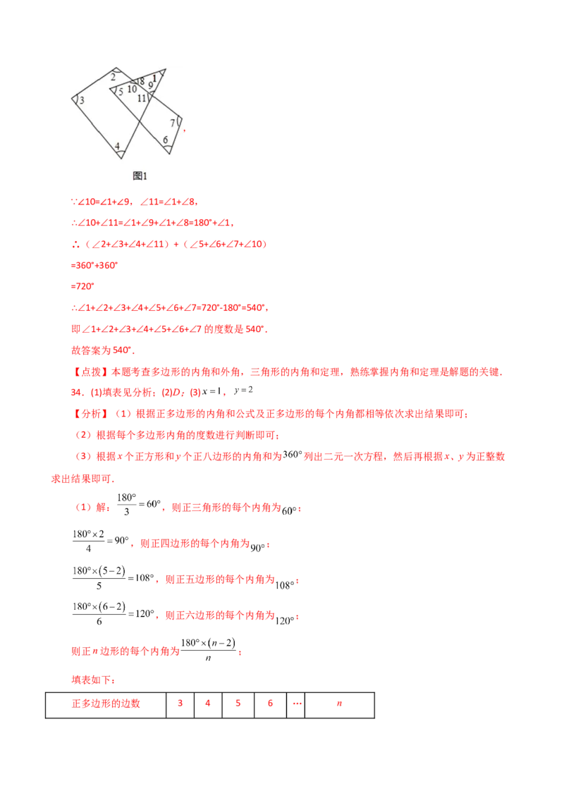专题11.14多边形及其内角和（分层练习）-（人教版）_初中数学_八年级数学上册（人教版）_专题突破练习-V4_2024版