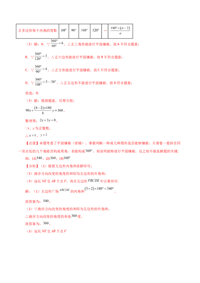 专题11.14多边形及其内角和（分层练习）-（人教版）_初中数学_八年级数学上册（人教版）_专题突破练习-V4_2024版