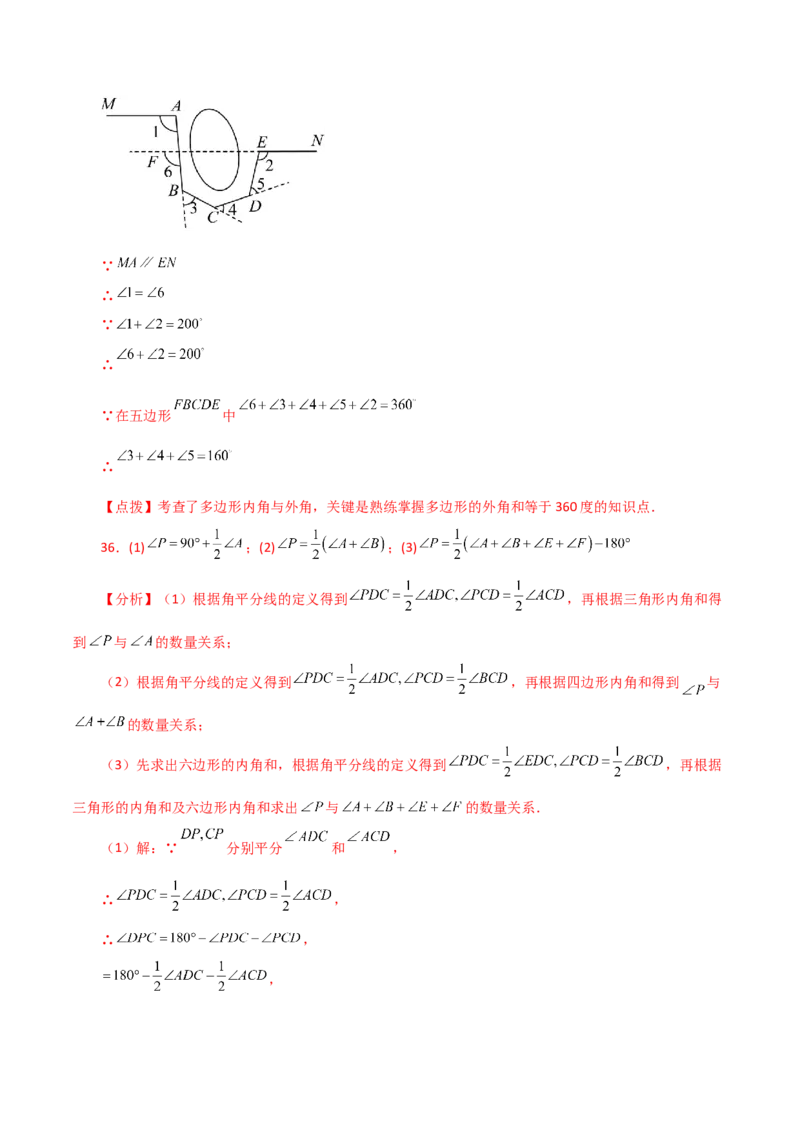 专题11.14多边形及其内角和（分层练习）-（人教版）_初中数学_八年级数学上册（人教版）_专题突破练习-V4_2024版