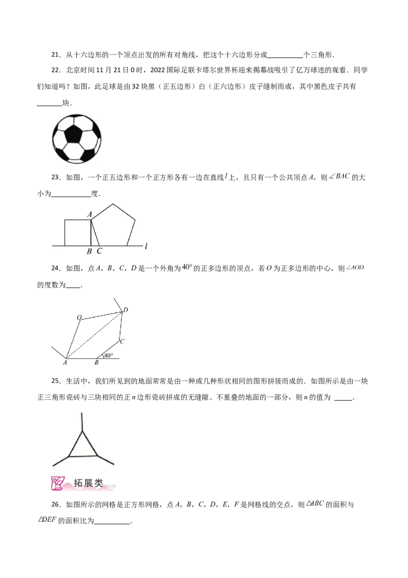 专题11.14多边形及其内角和（分层练习）-（人教版）_初中数学_八年级数学上册（人教版）_专题突破练习-V4_2024版