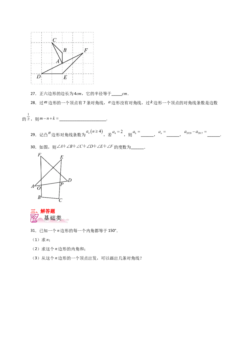 专题11.14多边形及其内角和（分层练习）-（人教版）_初中数学_八年级数学上册（人教版）_专题突破练习-V4_2024版