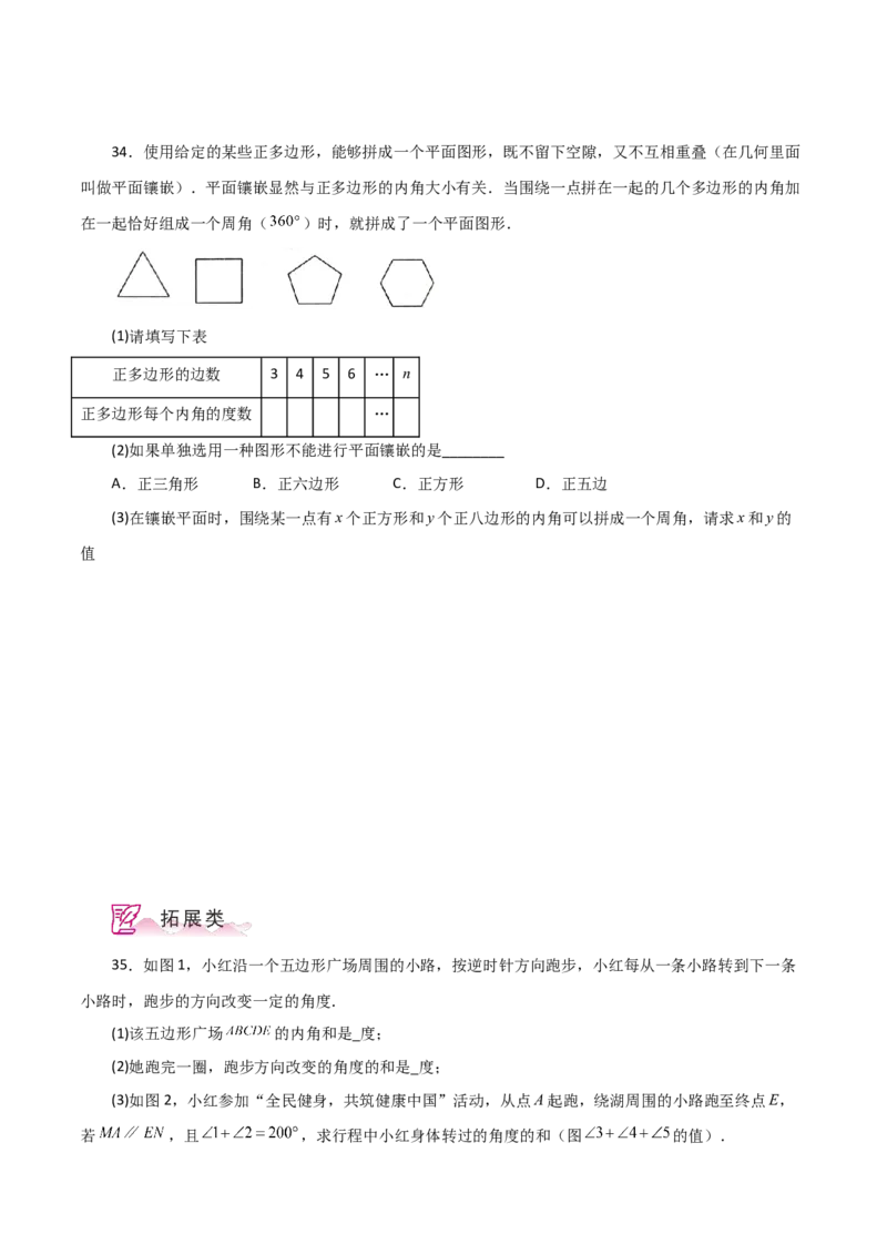 专题11.14多边形及其内角和（分层练习）-（人教版）_初中数学_八年级数学上册（人教版）_专题突破练习-V4_2024版