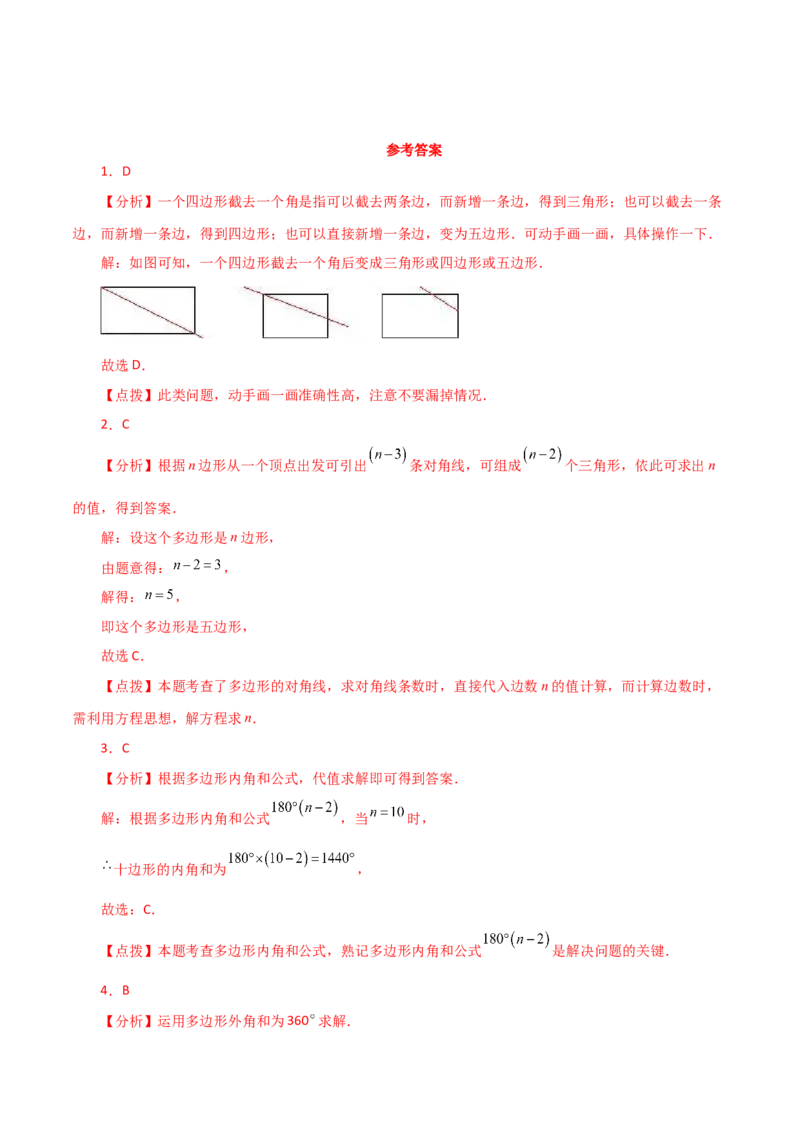 专题11.14多边形及其内角和（分层练习）-（人教版）_初中数学_八年级数学上册（人教版）_专题突破练习-V4_2024版
