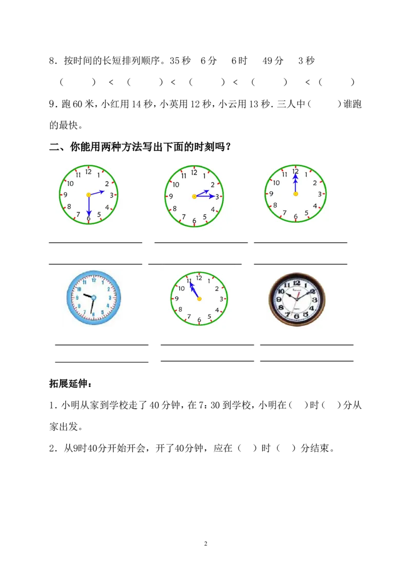 作业时分秒课后练习题_二年级数学下册（苏教版）_第四套_苏教版数学2下优质公开课_二时、分、秒_1、认识时、分_《1、认识时、分》（8位以外是赠送）