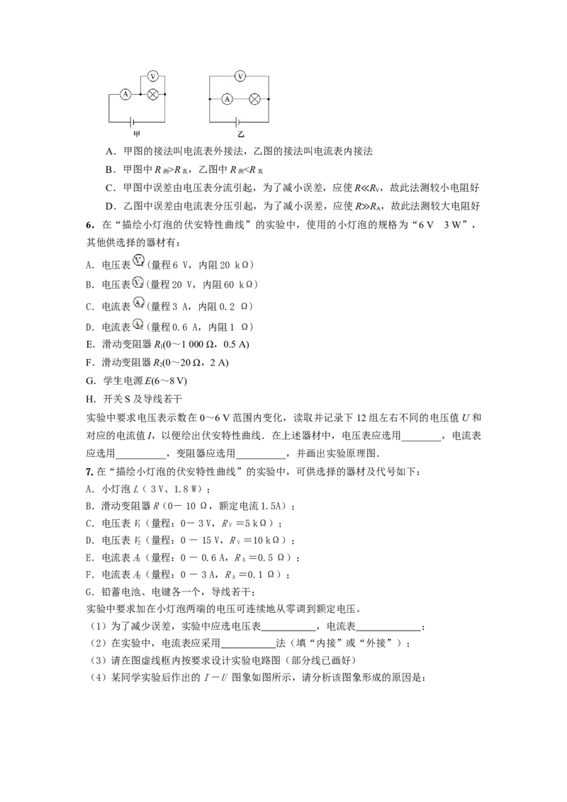 专题7：小灯泡的伏安特性曲线期末专项汇编-高中物理人教版必修三（2019版）_高中九科知识点归纳。_人教版高中Word电子版试卷练习试题知识点全科_高中物理试卷习题_物理必修_必修3