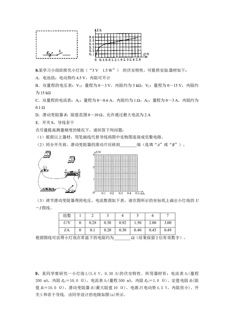 专题7：小灯泡的伏安特性曲线期末专项汇编-高中物理人教版必修三（2019版）_高中九科知识点归纳。_人教版高中Word电子版试卷练习试题知识点全科_高中物理试卷习题_物理必修_必修3