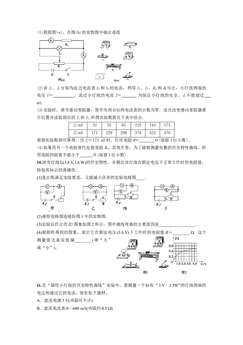 专题7：小灯泡的伏安特性曲线期末专项汇编-高中物理人教版必修三（2019版）_高中九科知识点归纳。_人教版高中Word电子版试卷练习试题知识点全科_高中物理试卷习题_物理必修_必修3