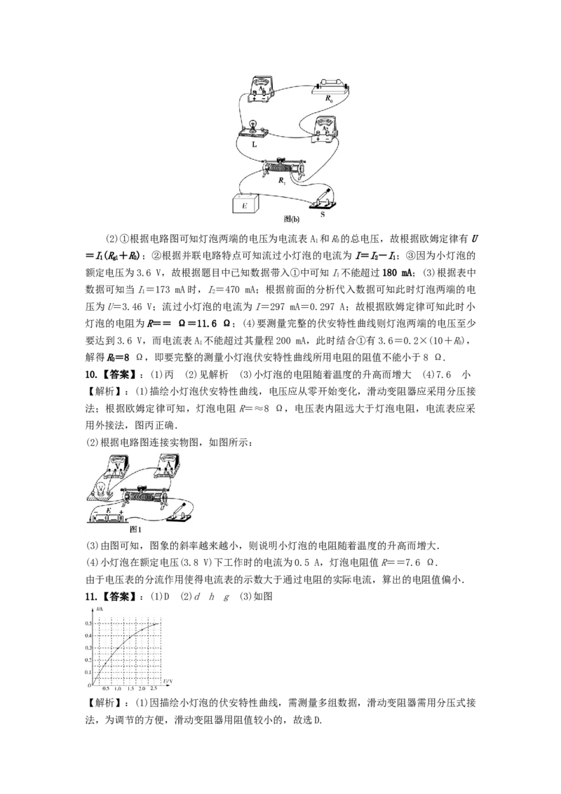 专题7：小灯泡的伏安特性曲线期末专项汇编-高中物理人教版必修三（2019版）_高中九科知识点归纳。_人教版高中Word电子版试卷练习试题知识点全科_高中物理试卷习题_物理必修_必修3