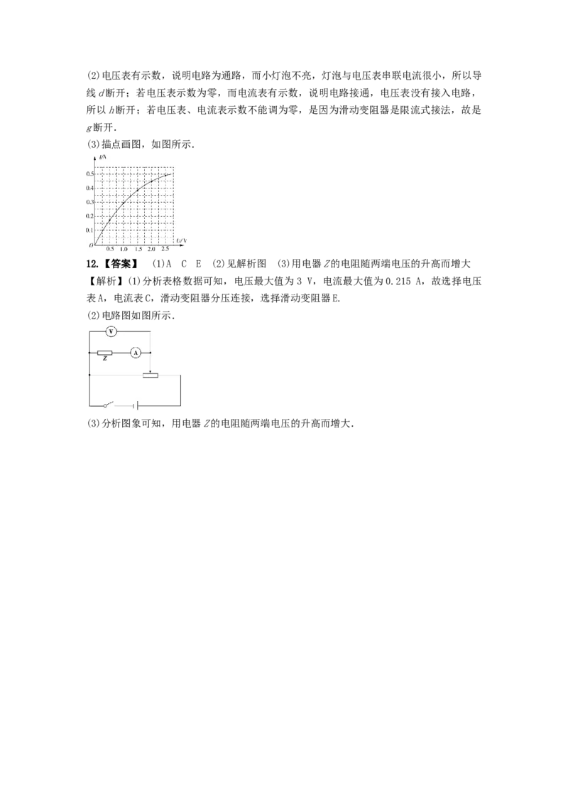 专题7：小灯泡的伏安特性曲线期末专项汇编-高中物理人教版必修三（2019版）_高中九科知识点归纳。_人教版高中Word电子版试卷练习试题知识点全科_高中物理试卷习题_物理必修_必修3