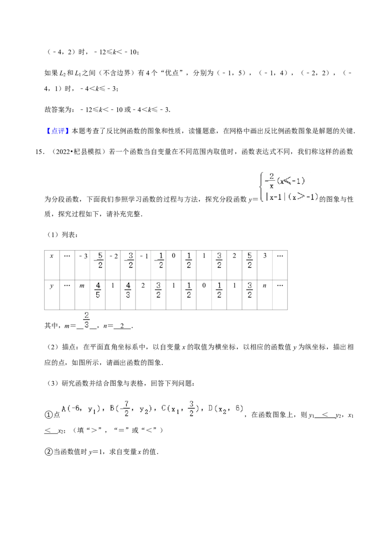 专题06反比例函数（10个考点）知识梳理+解题方法+专题过关-九年级数学上学期（人教版）（教师版）_初中数学_九年级数学上册（人教版）_期中+期末