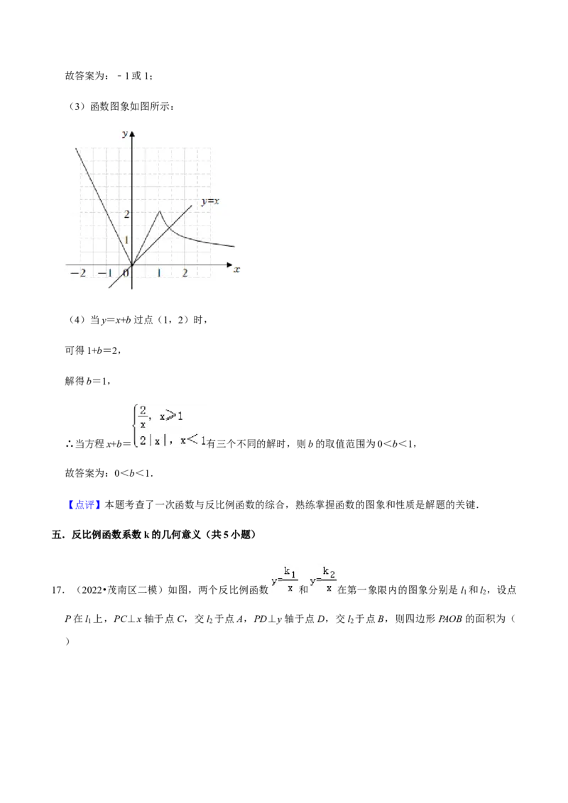 专题06反比例函数（10个考点）知识梳理+解题方法+专题过关-九年级数学上学期（人教版）（教师版）_初中数学_九年级数学上册（人教版）_期中+期末