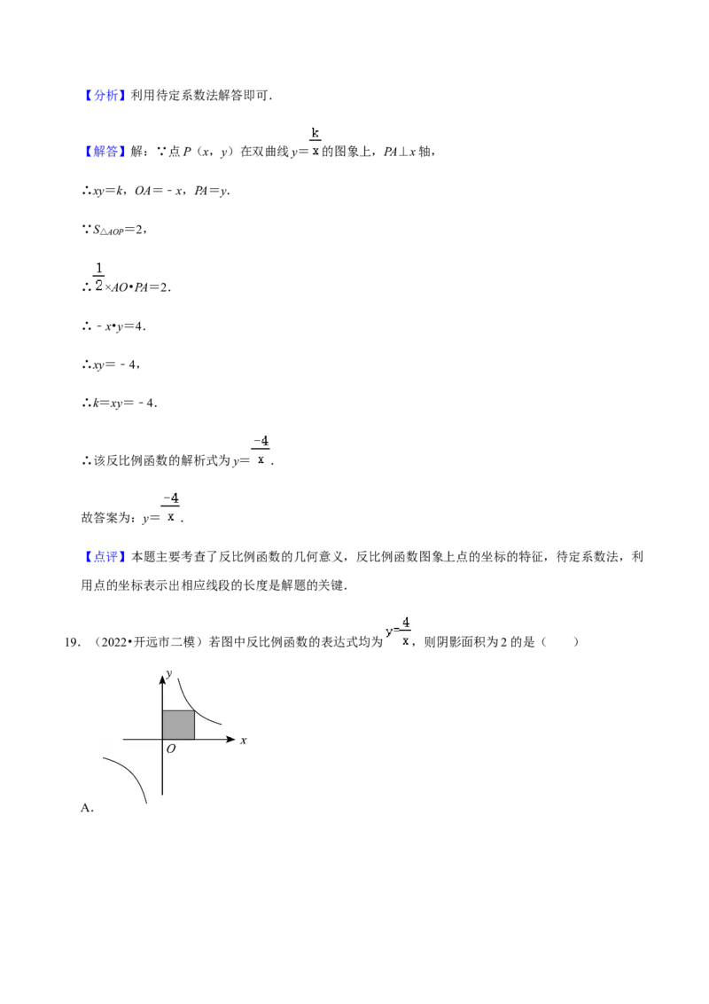 专题06反比例函数（10个考点）知识梳理+解题方法+专题过关-九年级数学上学期（人教版）（教师版）_初中数学_九年级数学上册（人教版）_期中+期末