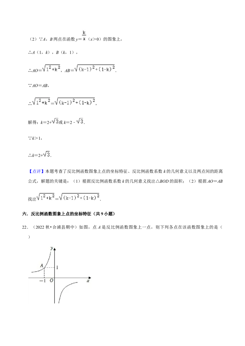 专题06反比例函数（10个考点）知识梳理+解题方法+专题过关-九年级数学上学期（人教版）（教师版）_初中数学_九年级数学上册（人教版）_期中+期末