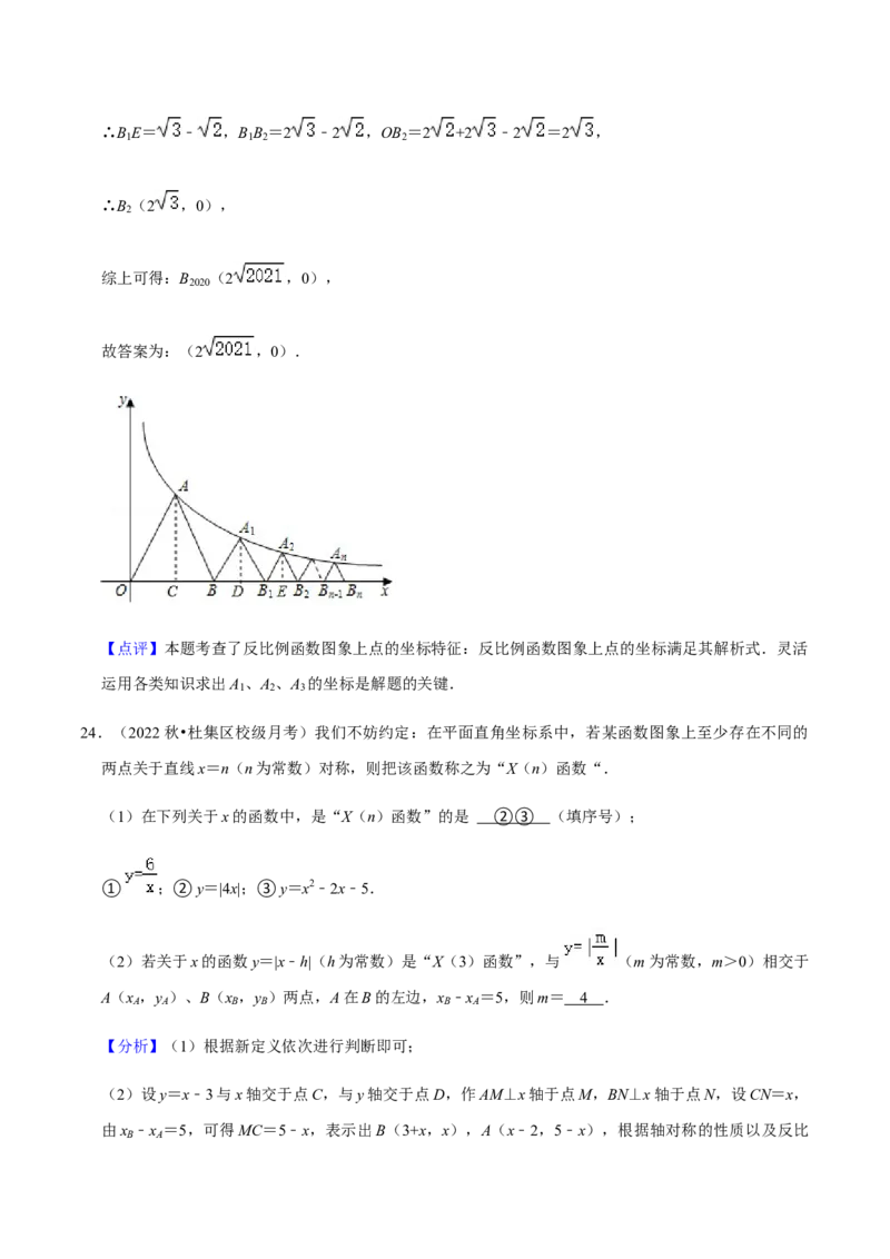 专题06反比例函数（10个考点）知识梳理+解题方法+专题过关-九年级数学上学期（人教版）（教师版）_初中数学_九年级数学上册（人教版）_期中+期末