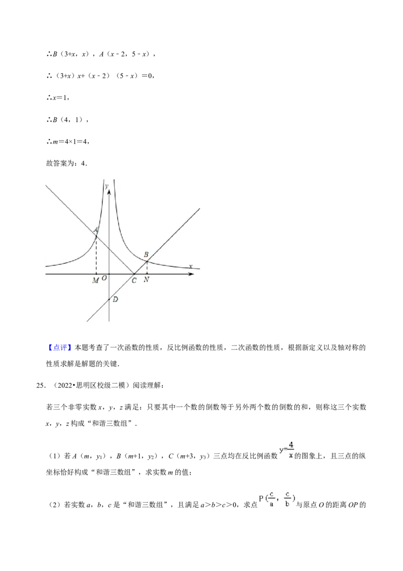 专题06反比例函数（10个考点）知识梳理+解题方法+专题过关-九年级数学上学期（人教版）（教师版）_初中数学_九年级数学上册（人教版）_期中+期末