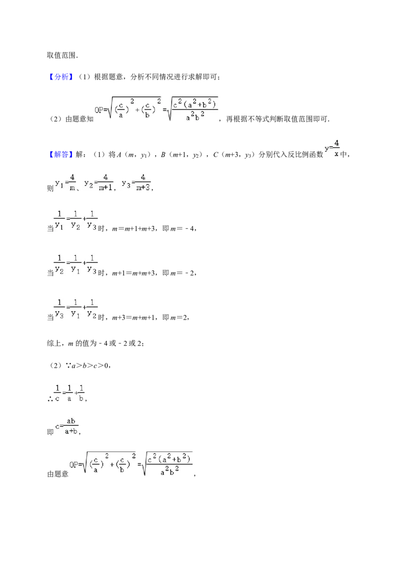 专题06反比例函数（10个考点）知识梳理+解题方法+专题过关-九年级数学上学期（人教版）（教师版）_初中数学_九年级数学上册（人教版）_期中+期末