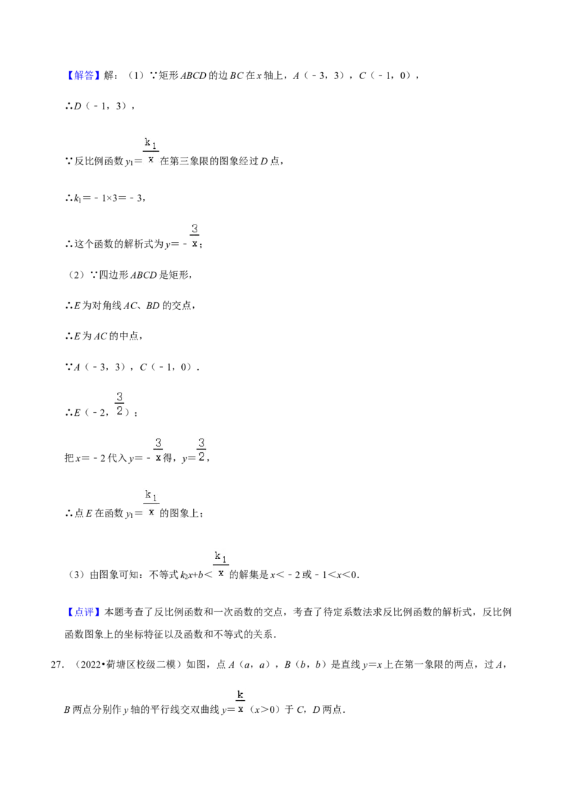 专题06反比例函数（10个考点）知识梳理+解题方法+专题过关-九年级数学上学期（人教版）（教师版）_初中数学_九年级数学上册（人教版）_期中+期末