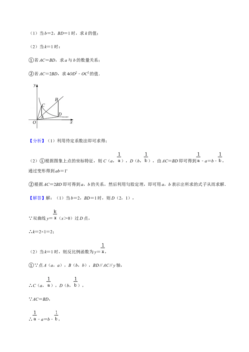 专题06反比例函数（10个考点）知识梳理+解题方法+专题过关-九年级数学上学期（人教版）（教师版）_初中数学_九年级数学上册（人教版）_期中+期末
