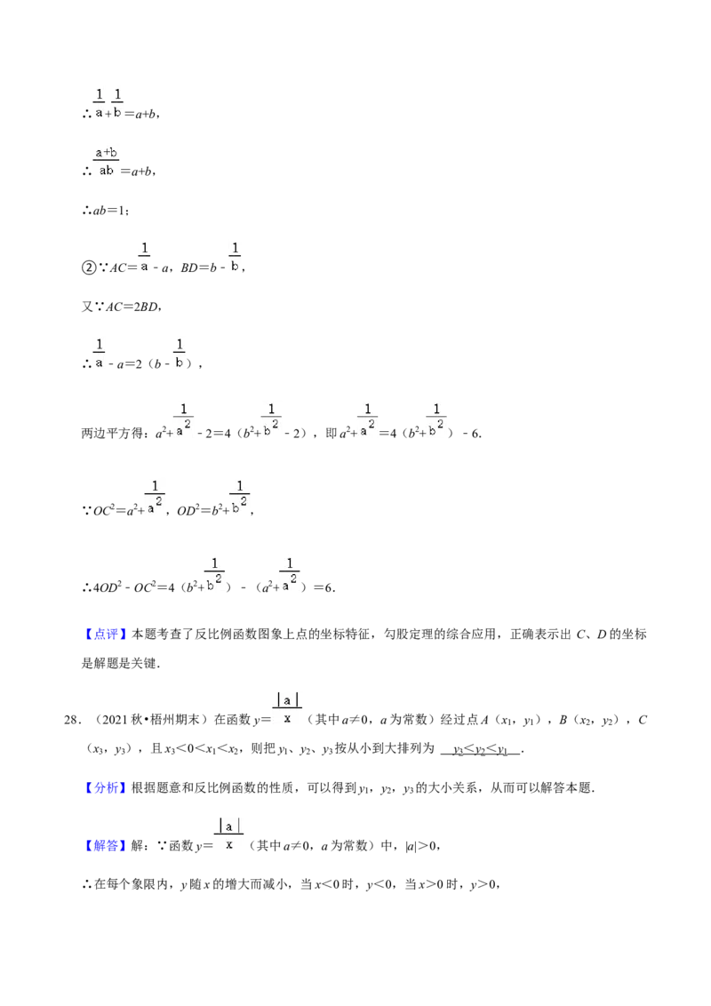 专题06反比例函数（10个考点）知识梳理+解题方法+专题过关-九年级数学上学期（人教版）（教师版）_初中数学_九年级数学上册（人教版）_期中+期末
