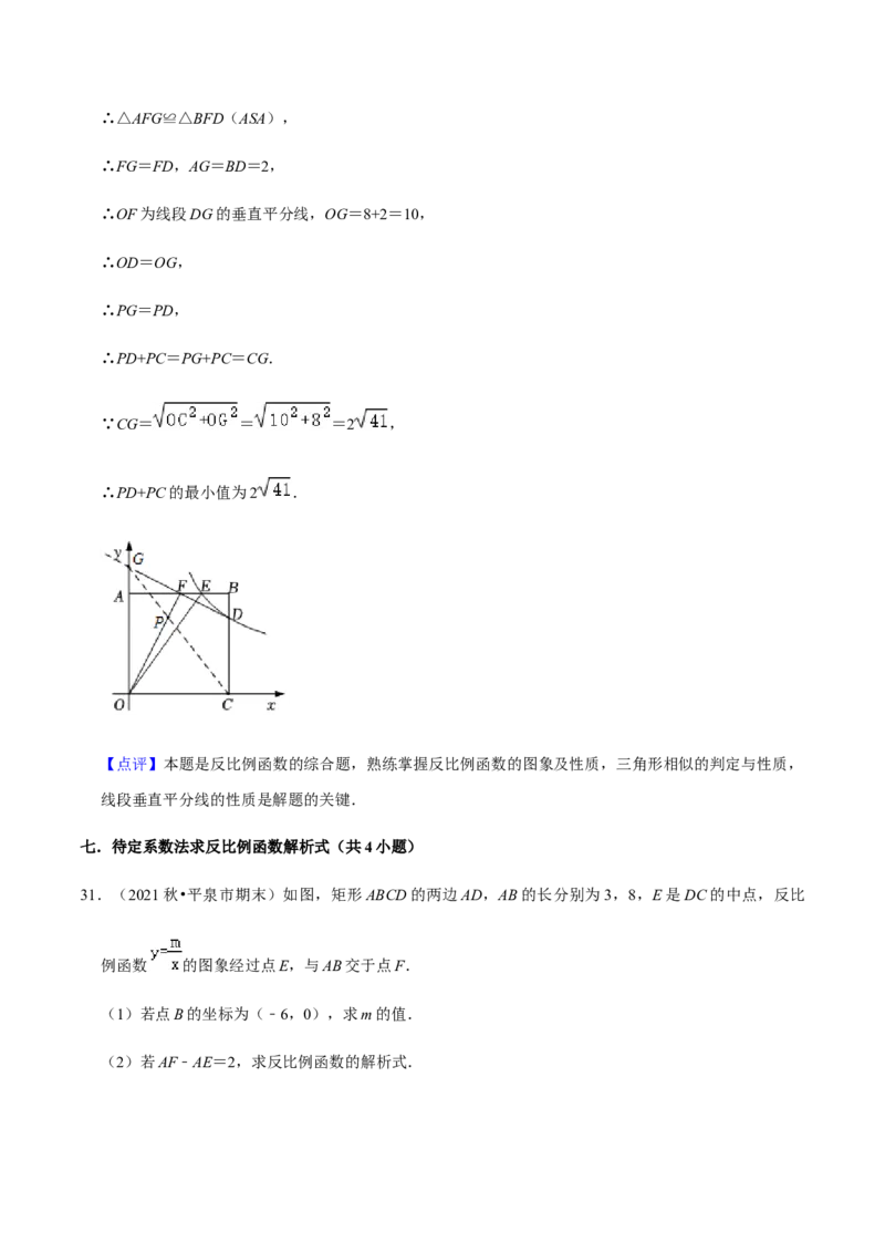 专题06反比例函数（10个考点）知识梳理+解题方法+专题过关-九年级数学上学期（人教版）（教师版）_初中数学_九年级数学上册（人教版）_期中+期末