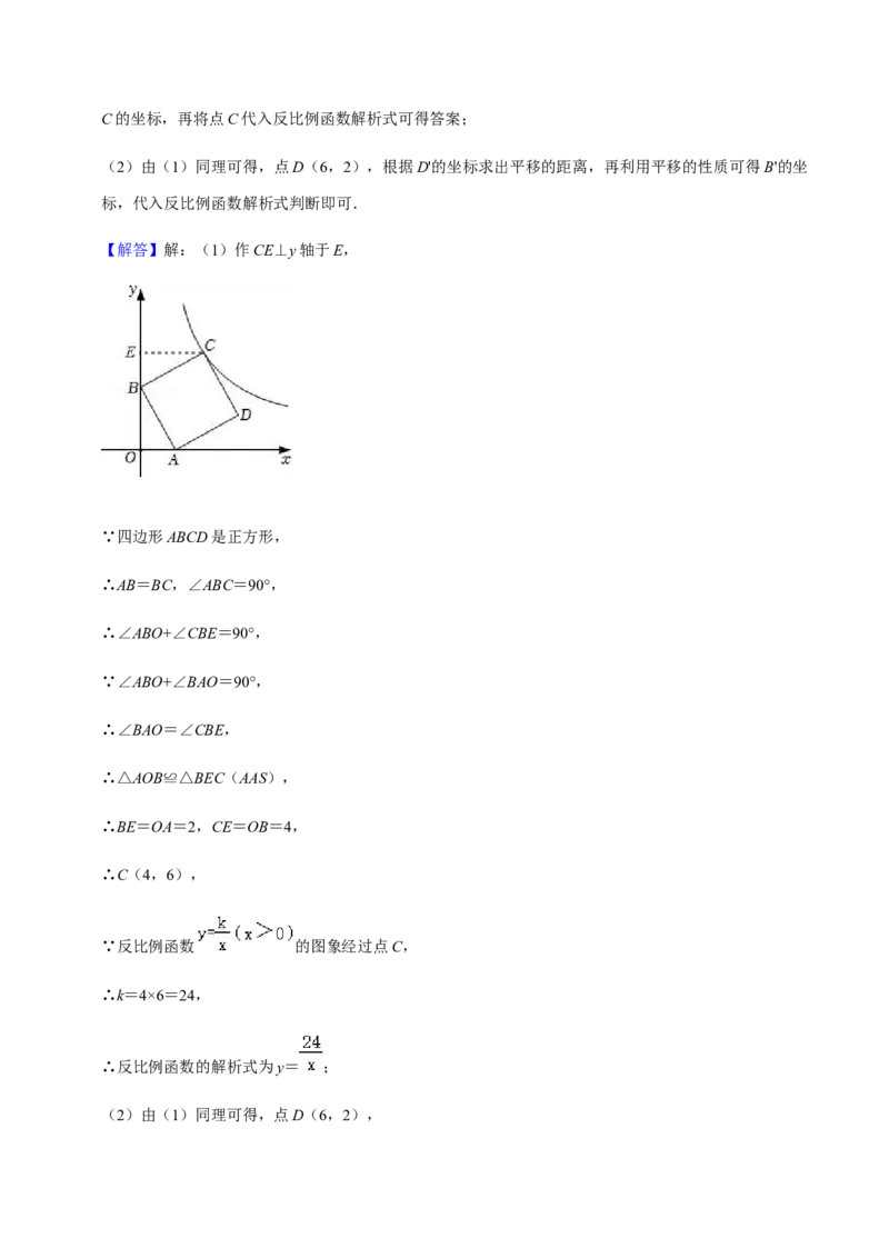 专题06反比例函数（10个考点）知识梳理+解题方法+专题过关-九年级数学上学期（人教版）（教师版）_初中数学_九年级数学上册（人教版）_期中+期末