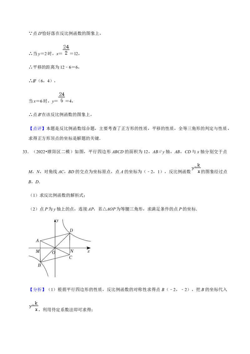 专题06反比例函数（10个考点）知识梳理+解题方法+专题过关-九年级数学上学期（人教版）（教师版）_初中数学_九年级数学上册（人教版）_期中+期末