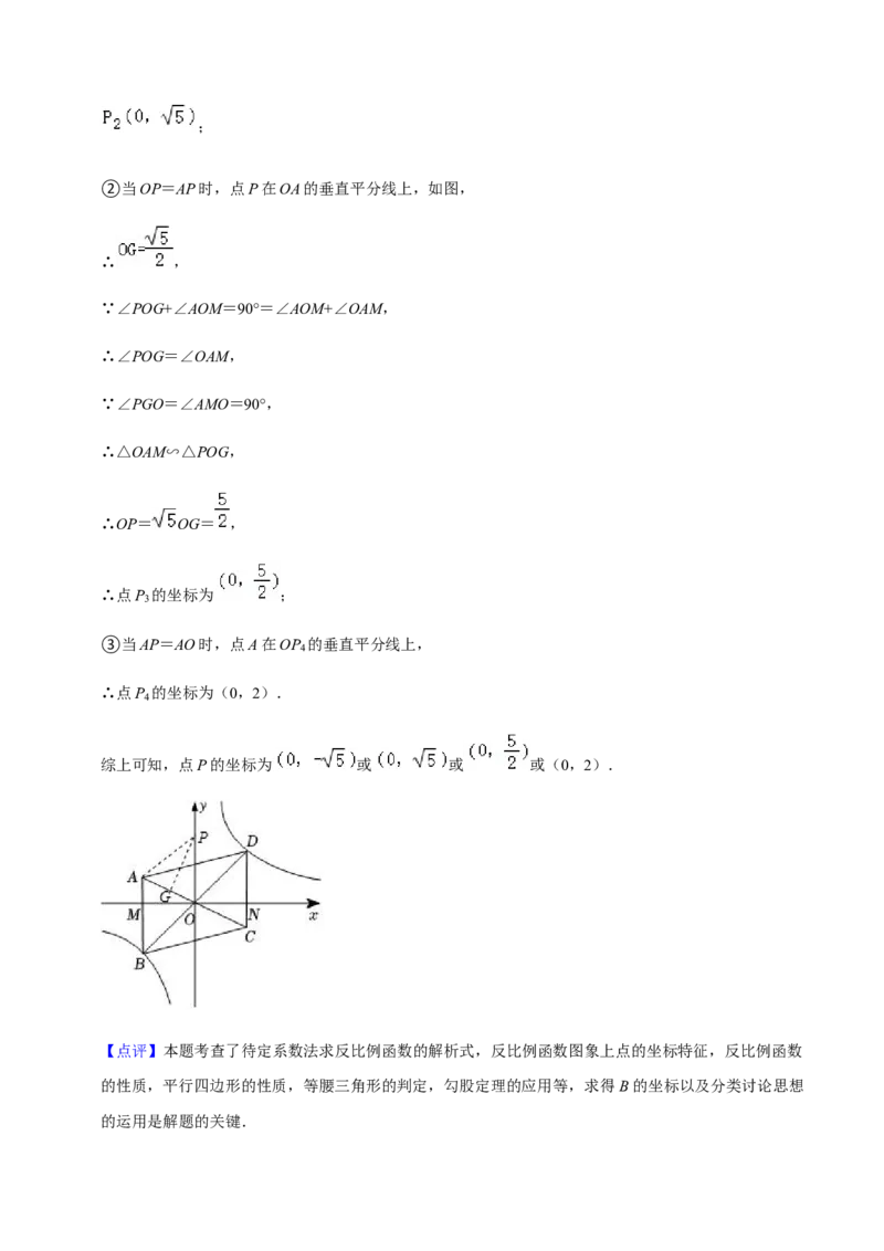 专题06反比例函数（10个考点）知识梳理+解题方法+专题过关-九年级数学上学期（人教版）（教师版）_初中数学_九年级数学上册（人教版）_期中+期末