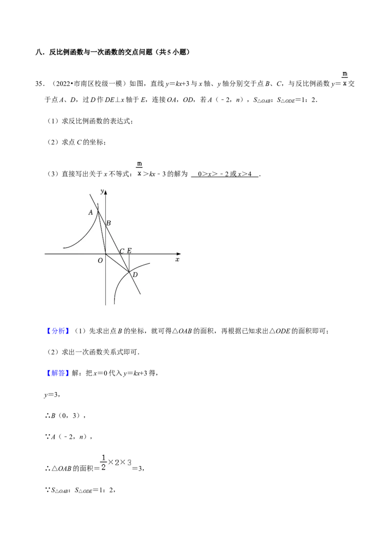 专题06反比例函数（10个考点）知识梳理+解题方法+专题过关-九年级数学上学期（人教版）（教师版）_初中数学_九年级数学上册（人教版）_期中+期末