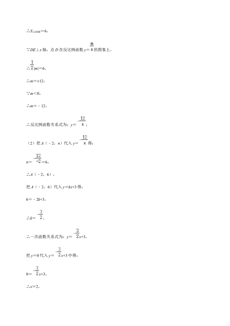 专题06反比例函数（10个考点）知识梳理+解题方法+专题过关-九年级数学上学期（人教版）（教师版）_初中数学_九年级数学上册（人教版）_期中+期末