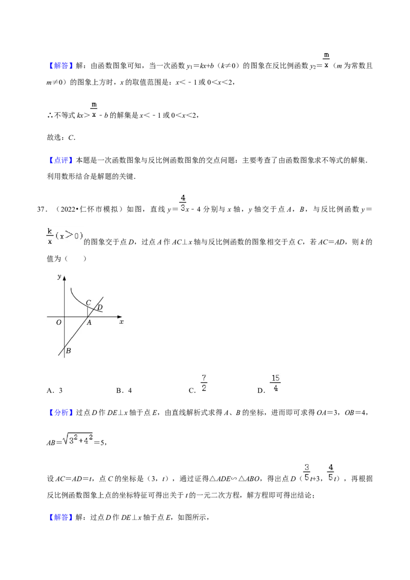 专题06反比例函数（10个考点）知识梳理+解题方法+专题过关-九年级数学上学期（人教版）（教师版）_初中数学_九年级数学上册（人教版）_期中+期末
