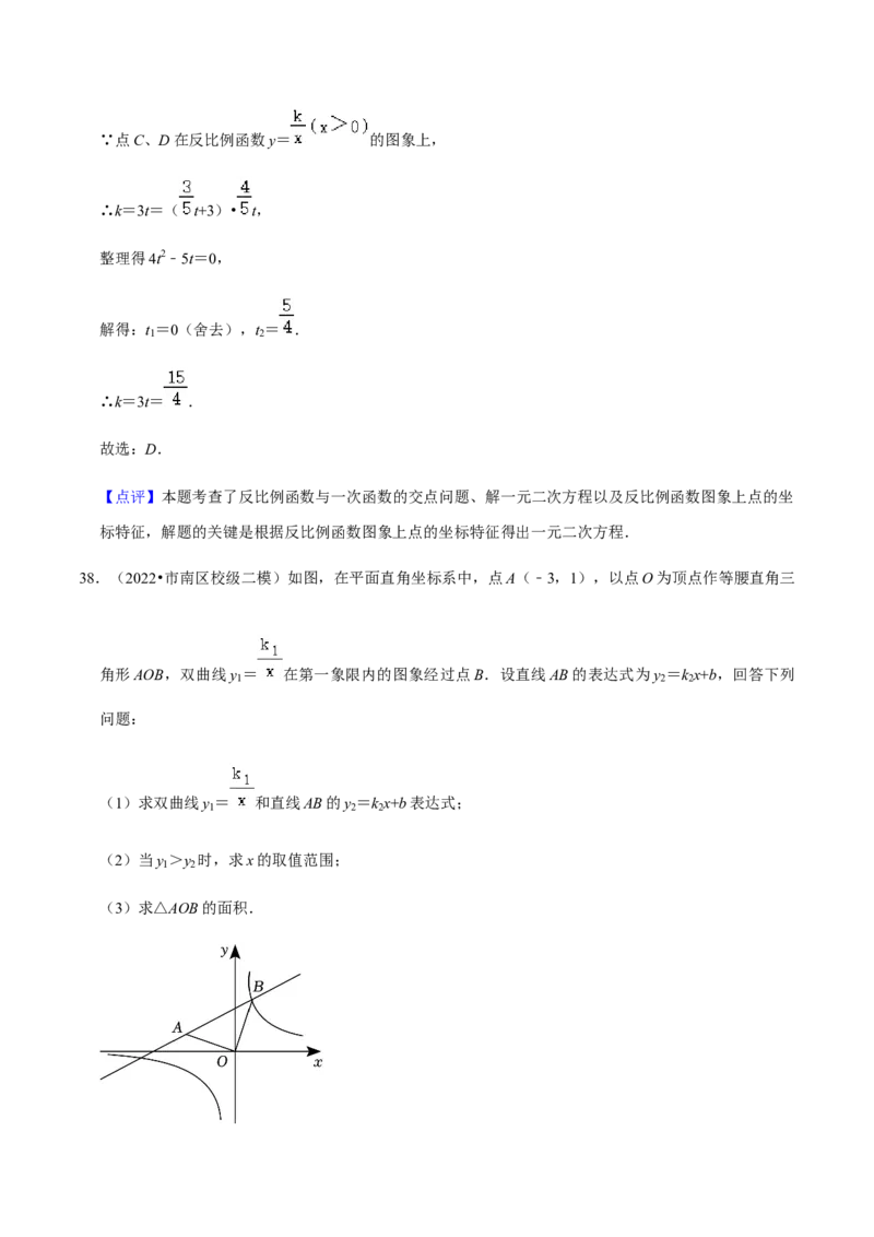 专题06反比例函数（10个考点）知识梳理+解题方法+专题过关-九年级数学上学期（人教版）（教师版）_初中数学_九年级数学上册（人教版）_期中+期末