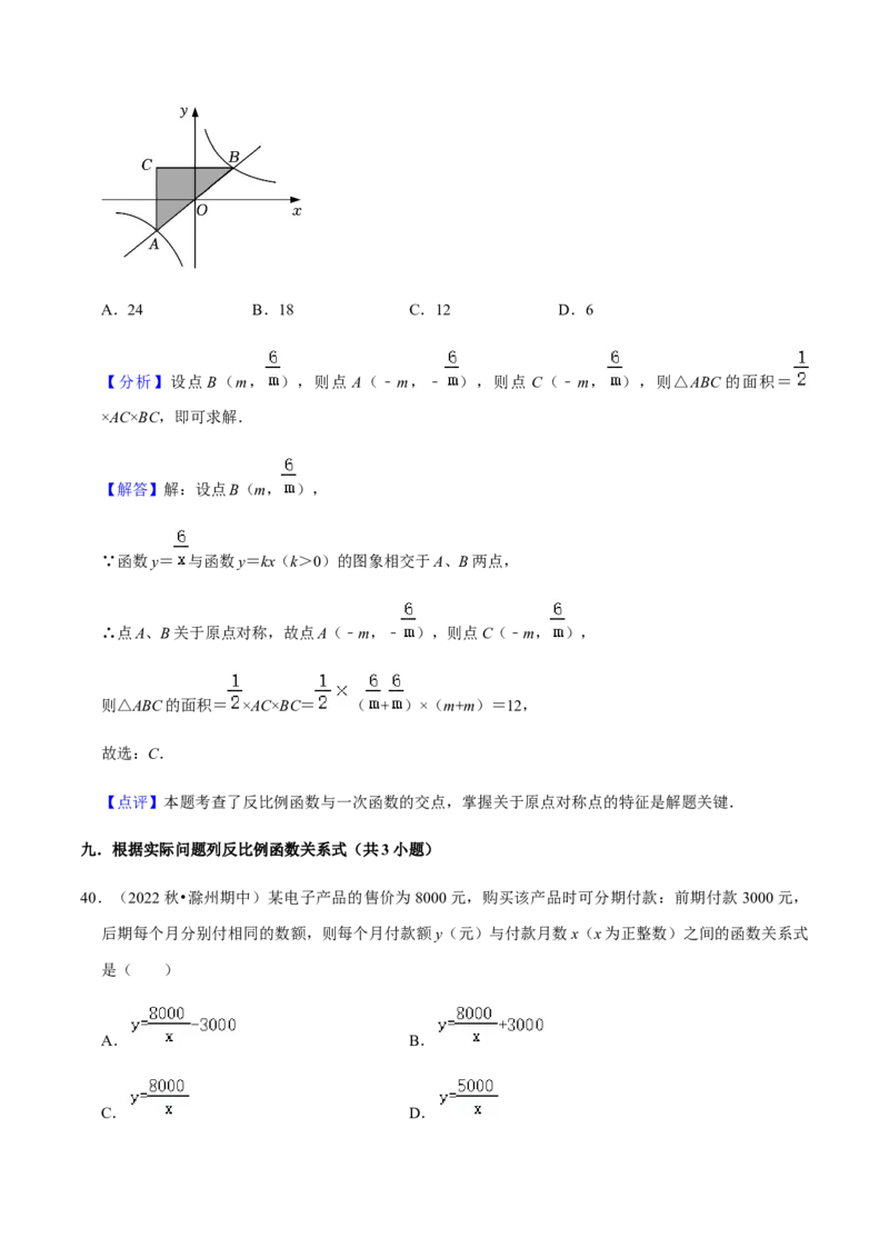 专题06反比例函数（10个考点）知识梳理+解题方法+专题过关-九年级数学上学期（人教版）（教师版）_初中数学_九年级数学上册（人教版）_期中+期末