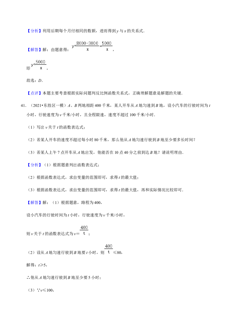 专题06反比例函数（10个考点）知识梳理+解题方法+专题过关-九年级数学上学期（人教版）（教师版）_初中数学_九年级数学上册（人教版）_期中+期末