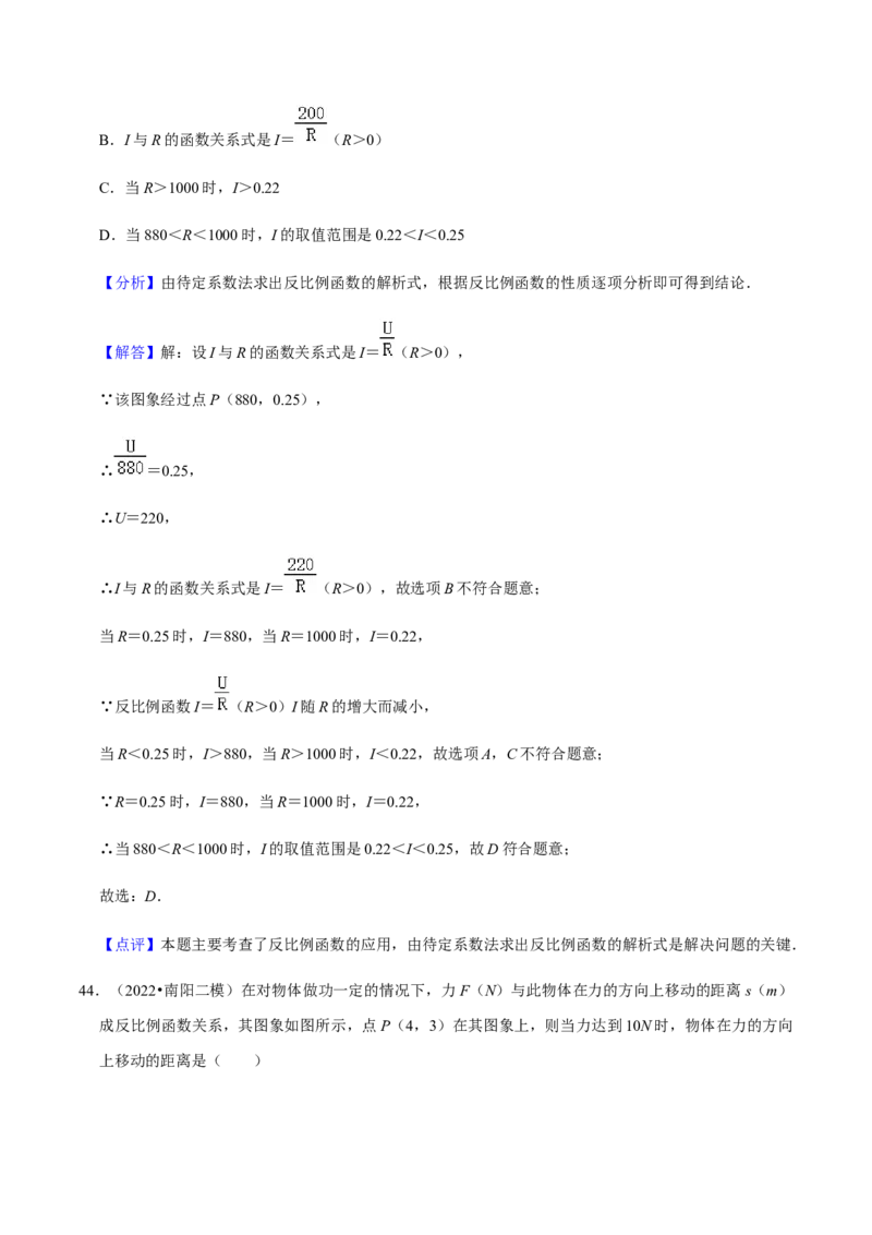 专题06反比例函数（10个考点）知识梳理+解题方法+专题过关-九年级数学上学期（人教版）（教师版）_初中数学_九年级数学上册（人教版）_期中+期末