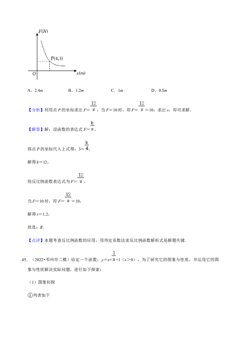 专题06反比例函数（10个考点）知识梳理+解题方法+专题过关-九年级数学上学期（人教版）（教师版）_初中数学_九年级数学上册（人教版）_期中+期末