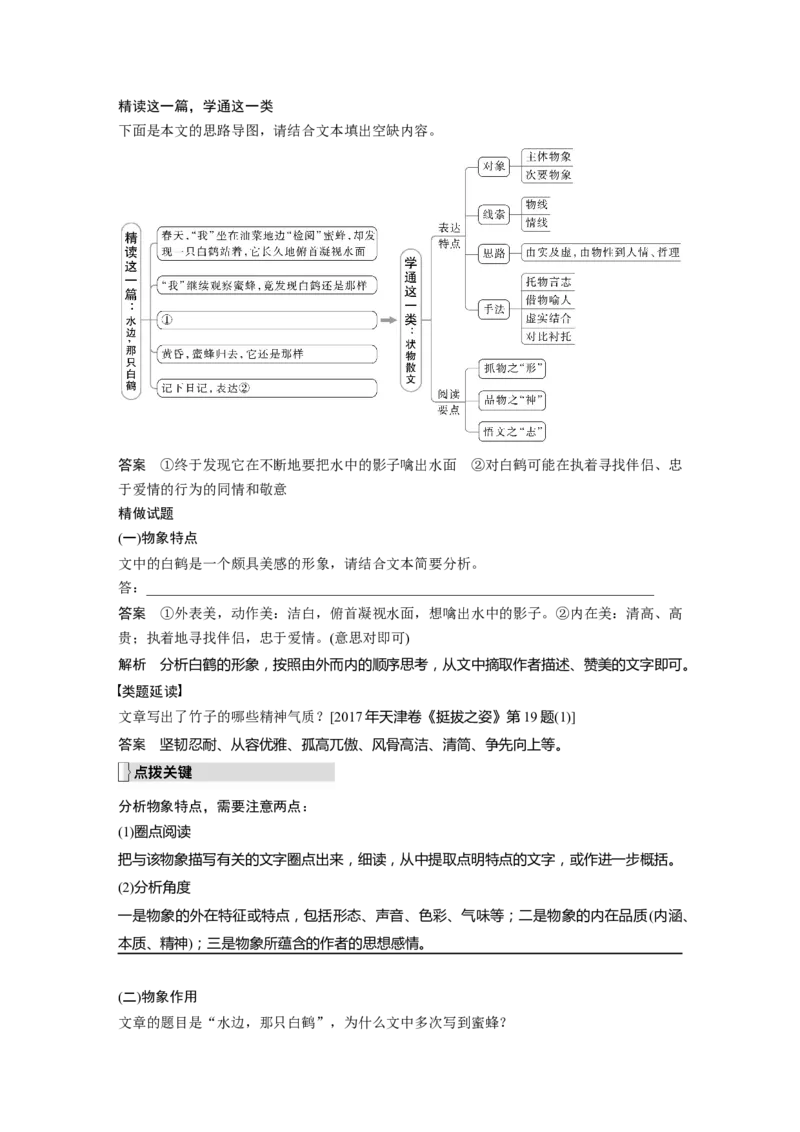 板块8散文阅读学案62　精准分析概括形象&mdash;因形悟神，立象尽意_01高考语文_6赠通用版（老高考）复习资料_一轮复习_2023年语文老高考一轮复习（通用版）_教师版word讲义