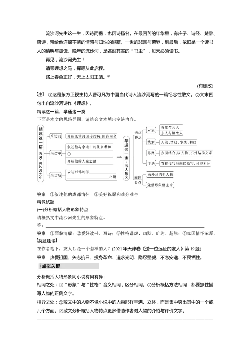 板块8散文阅读学案62　精准分析概括形象&mdash;因形悟神，立象尽意_01高考语文_6赠通用版（老高考）复习资料_一轮复习_2023年语文老高考一轮复习（通用版）_教师版word讲义