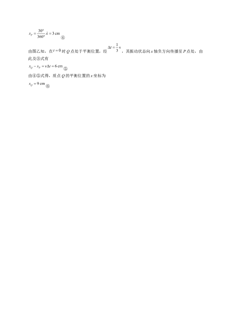 人教版（2019）选择性必修一第三章机械波单元测试卷(word版含答案)_高中九科知识点归纳。_人教版高中Word电子版试卷练习试题知识点全科_高中物理试卷习题_物理选修_选修1