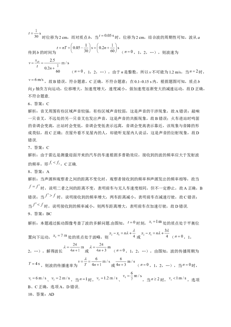 人教版（2019）选择性必修一第三章机械波单元测试卷(word版含答案)_高中九科知识点归纳。_人教版高中Word电子版试卷练习试题知识点全科_高中物理试卷习题_物理选修_选修1